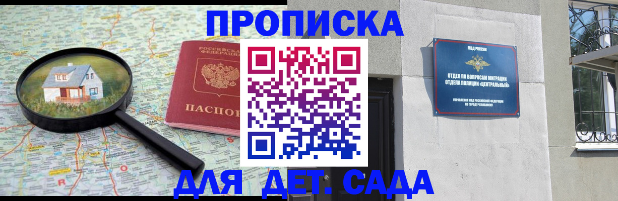 прописка ребенка в Медвежьегорске