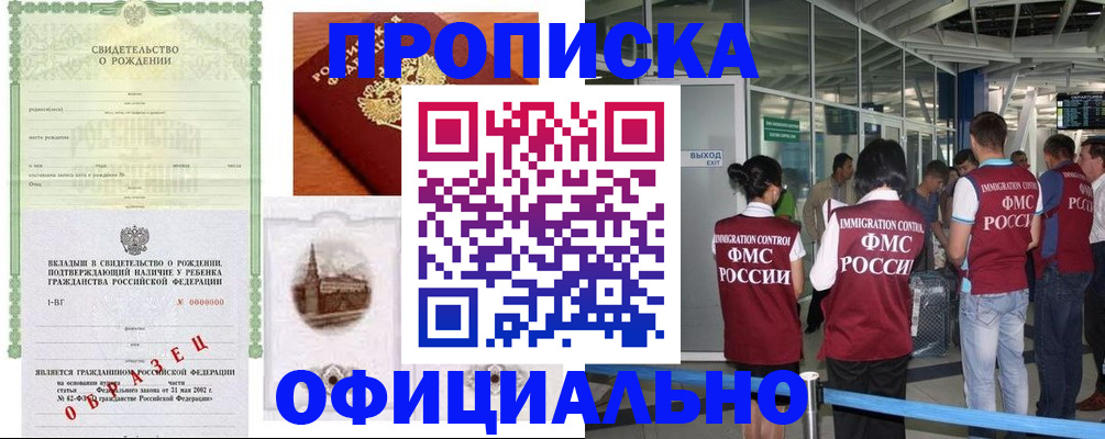 прописка гарантия в Медвежьегорске